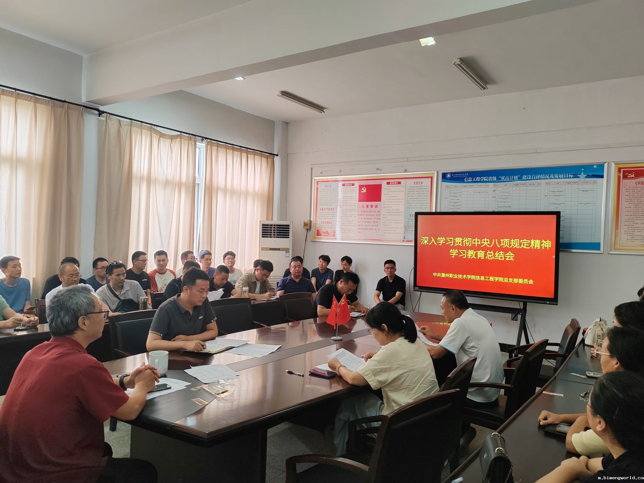 信息工程学院召开学习教育总结大会